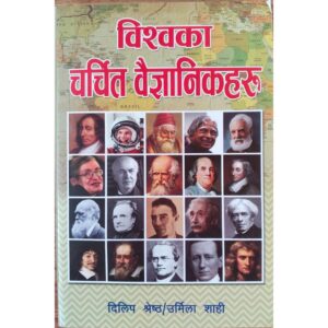 Bishwoka Charchit Baigyanikharu by Dilip Sthrestha & Urmila Shahi
