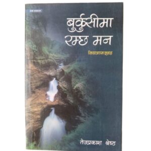 Burkusima Ramaucha Maan by Tejprakash Shrestha