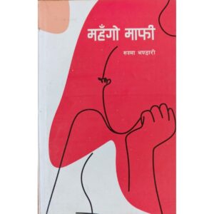 Mahango Mafi by Rushma Bhandari
