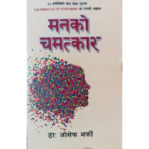 Mannko Chamatkar by Dr. Joseph Murphy