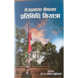 Tej Prakas Shrestha Ka Pratinidi Niyatra by TejPrakas Shrestha
