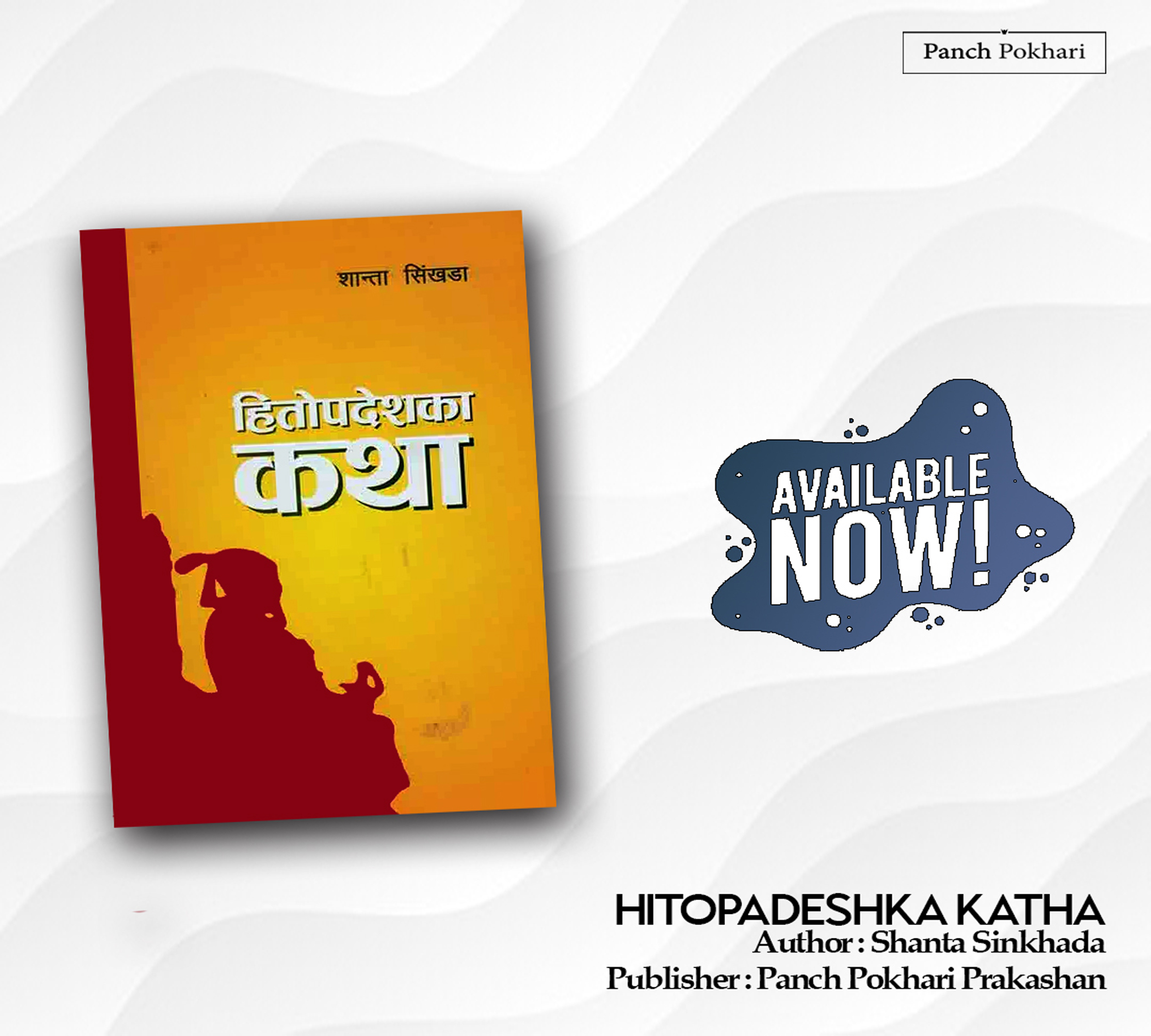 Hitopadeshka Katha