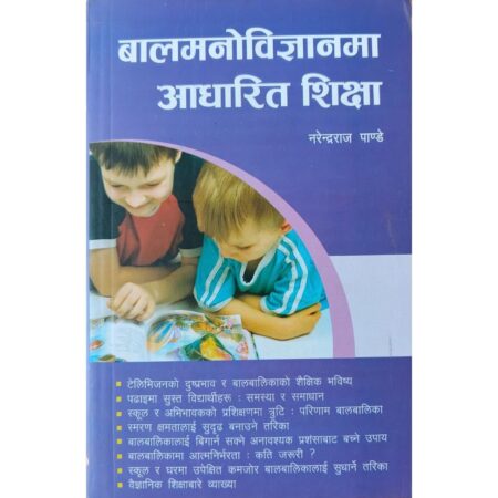 Bal Manobigyanma Adharit Shikchya by Narendraraj Pandey