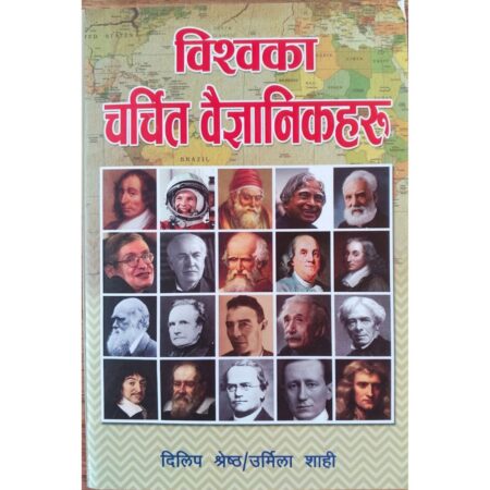 Bishwoka Charchit Baigyanikharu by Dilip Sthrestha & Urmila Shahi