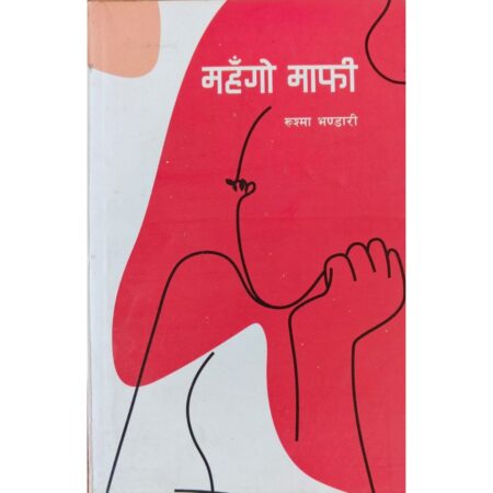 Mahango Mafi by Rushma Bhandari