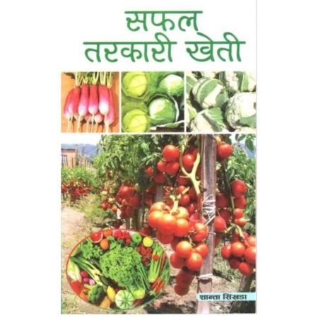 Safal Tarkari Kheti by Shanta Simkhada