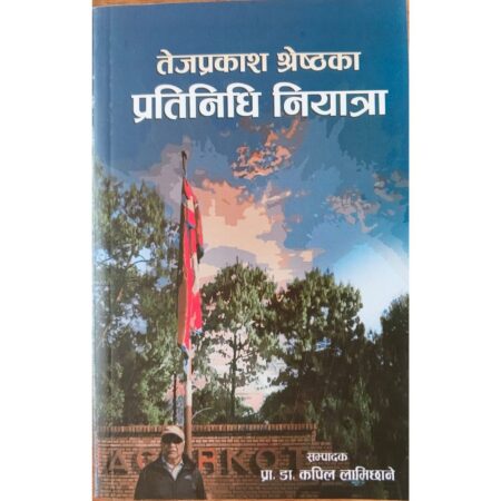 Tej Prakas Shrestha Ka Pratinidi Niyatra by TejPrakas Shrestha