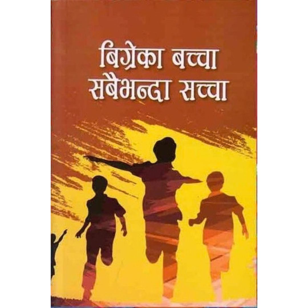 bachha Bigreka Bachha Sabaibhanda Saccha by Santosh Pant