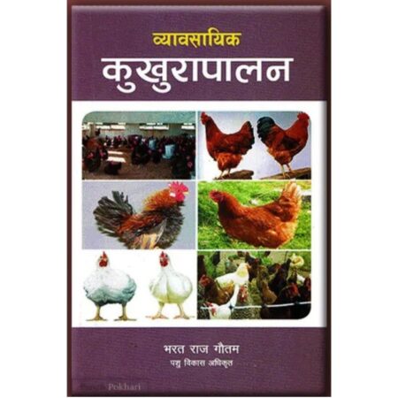 Byabasayik Kukhura Palan by Bharat Raj Gautam
