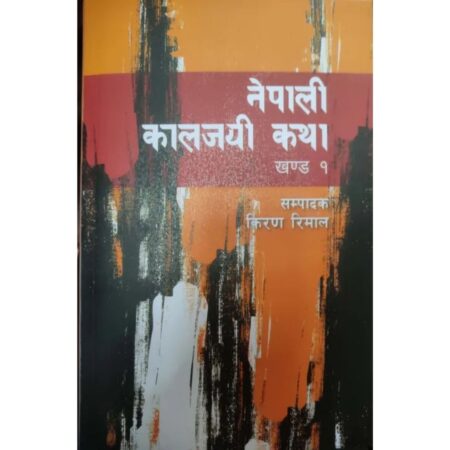 Nepali Kaljayi Katha Khanda 1 by Kiran Rimal