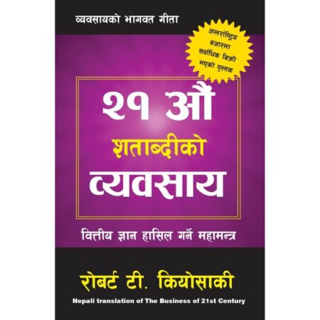 Ekkaisau Shatabdiko Byabasaya by Robert T. Kiyosaki
